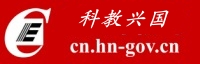 科教兴国
